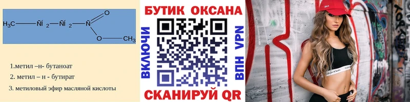 Купить где  Снежногорск  Бутират BDO 33% 